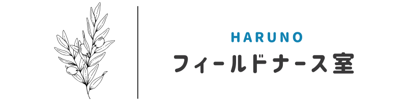 はるのフィールドナース室